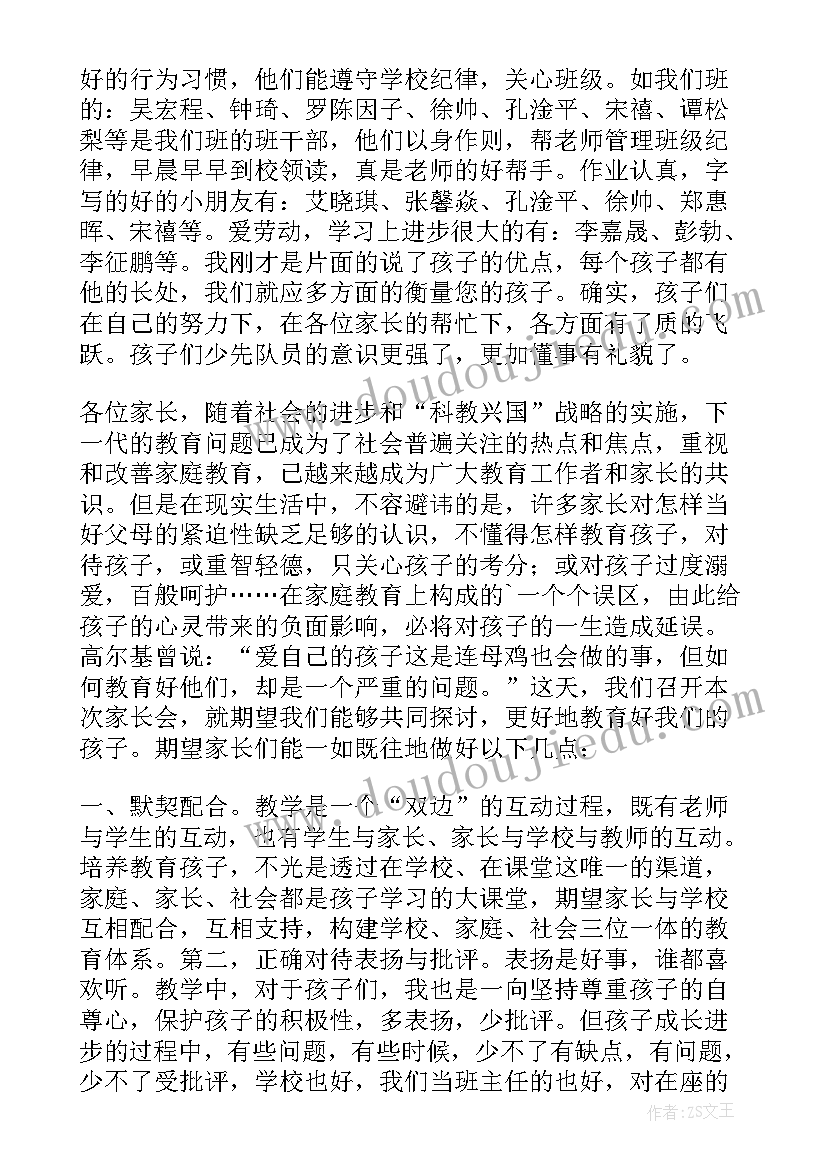 三年级家长会小学发言稿范例(精选5篇)