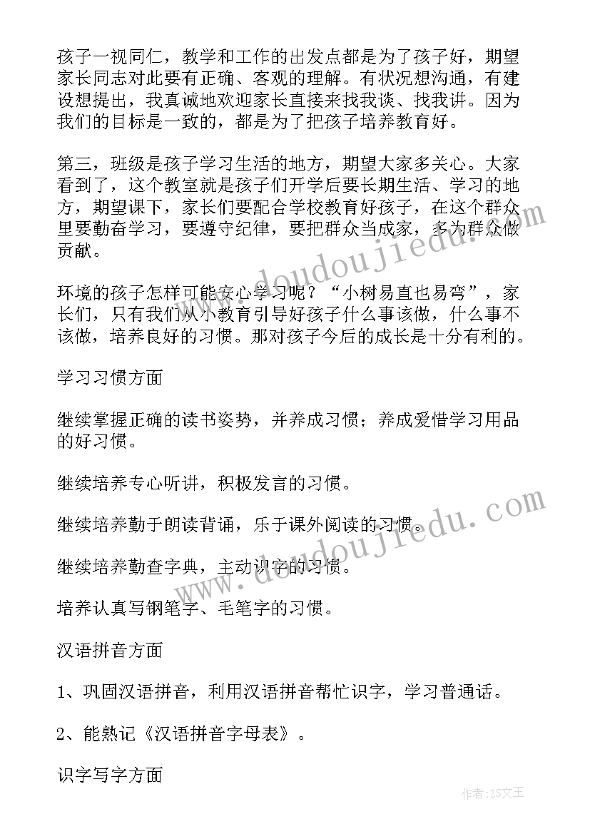 三年级家长会小学发言稿范例(精选5篇)