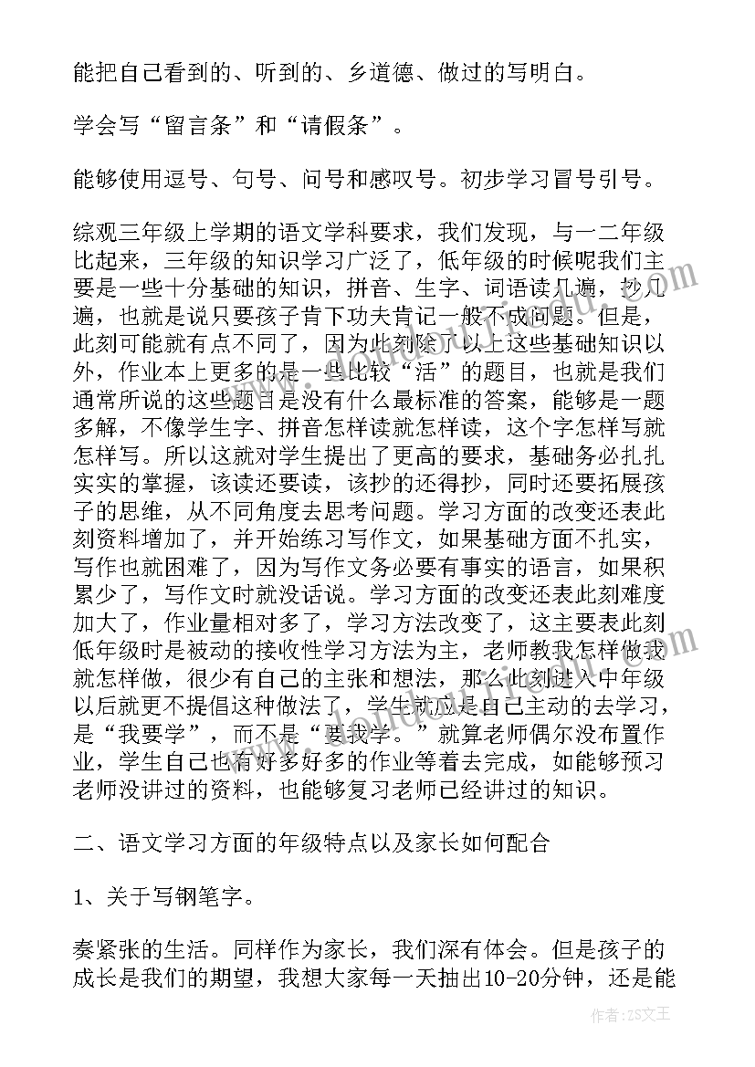 三年级家长会小学发言稿范例(精选5篇)