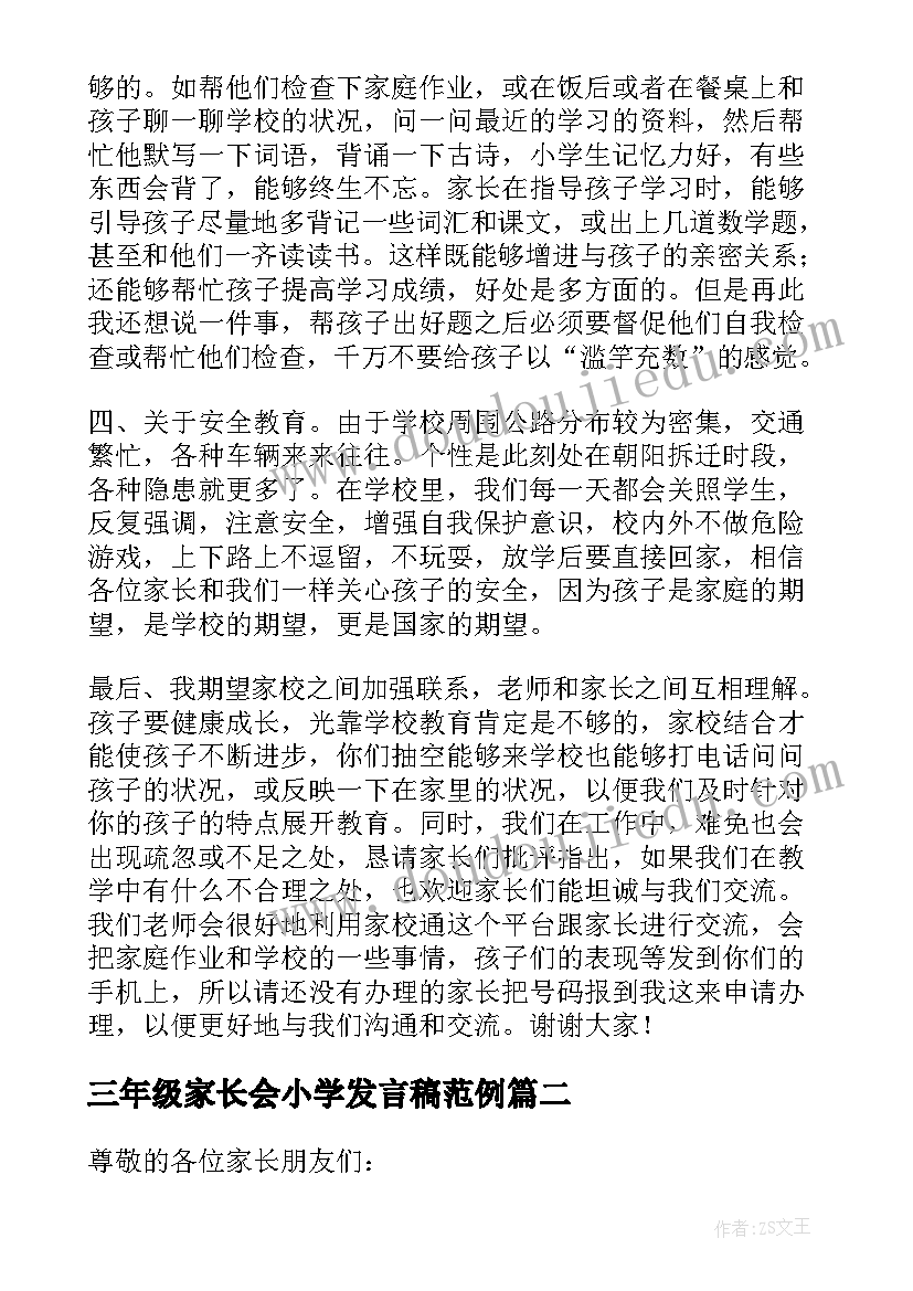 三年级家长会小学发言稿范例(精选5篇)