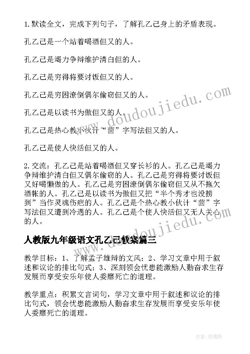 最新人教版九年级语文孔乙己教案(大全5篇)