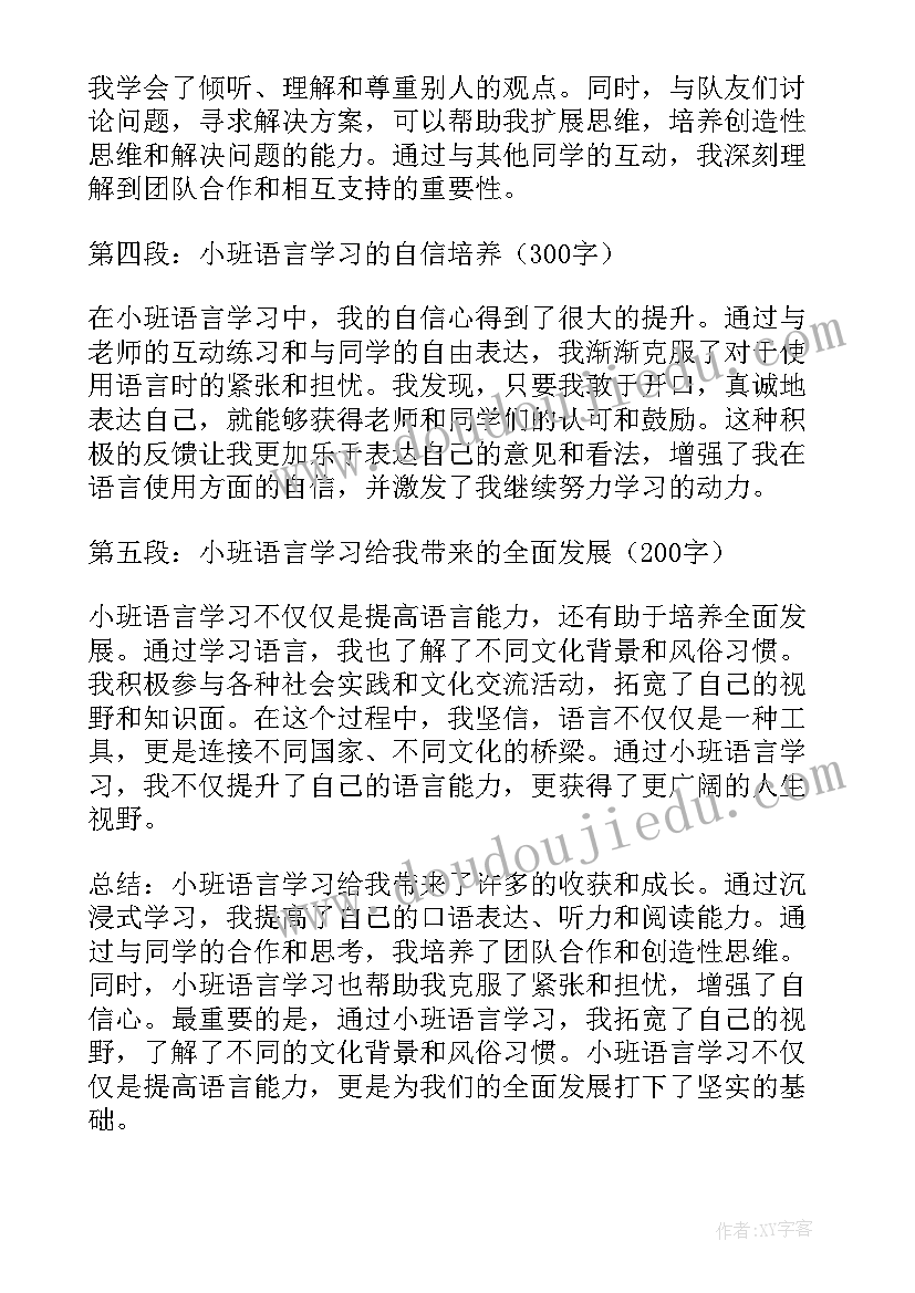 小班语言太阳花教案及反思 小班语言心得体会(汇总7篇)