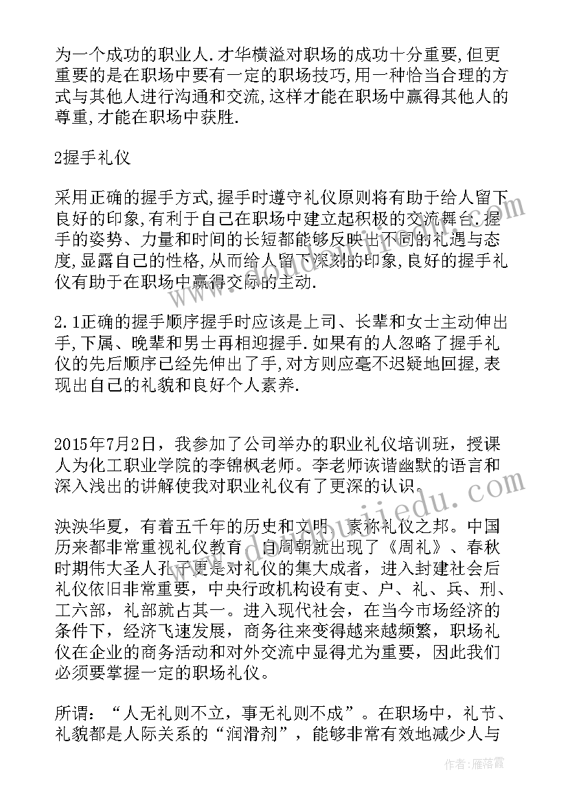 2023年大学生职场礼仪认知论文(汇总5篇)