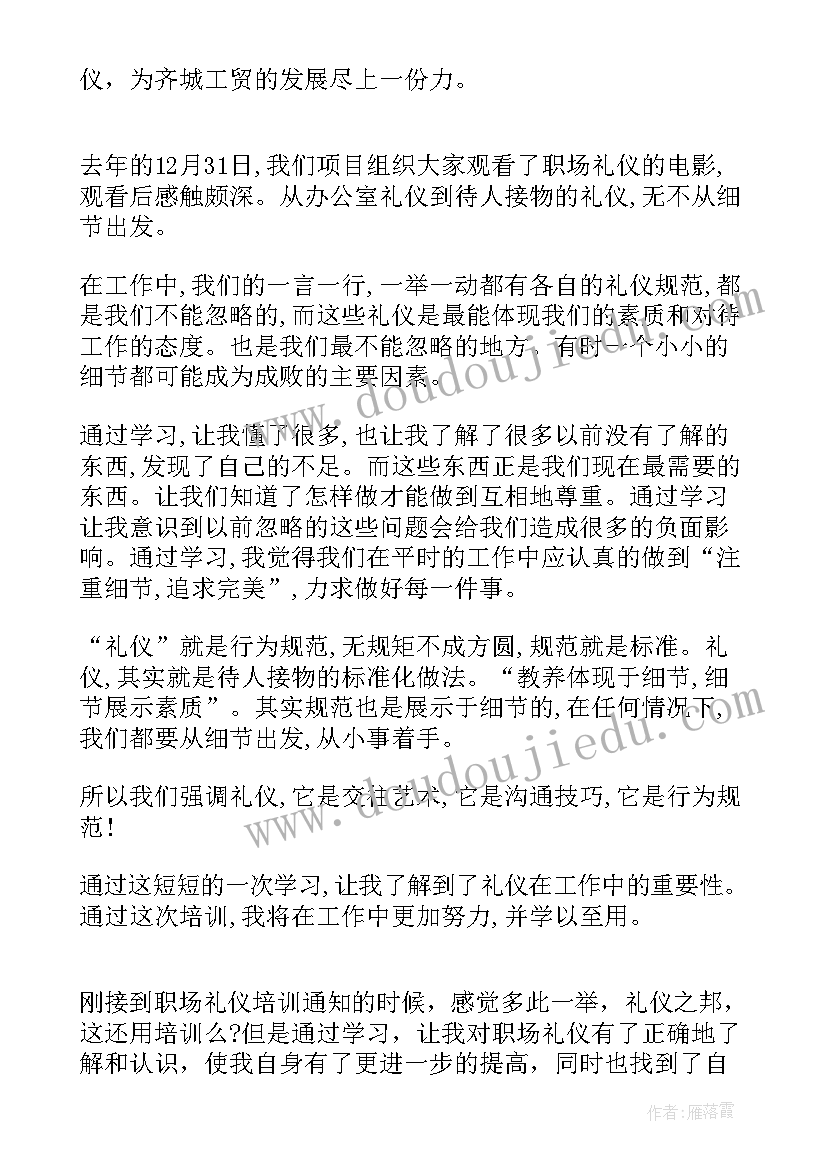 2023年大学生职场礼仪认知论文(汇总5篇)