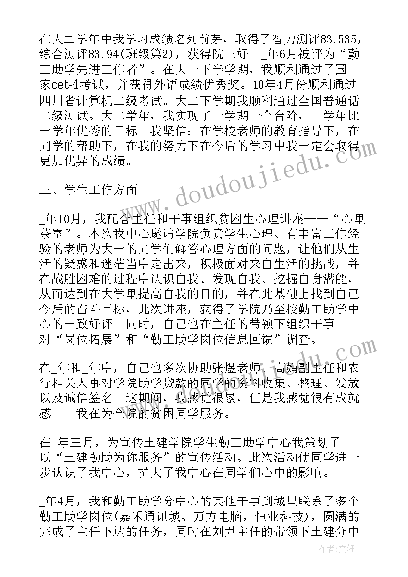 学校助学金申请书(优质7篇)