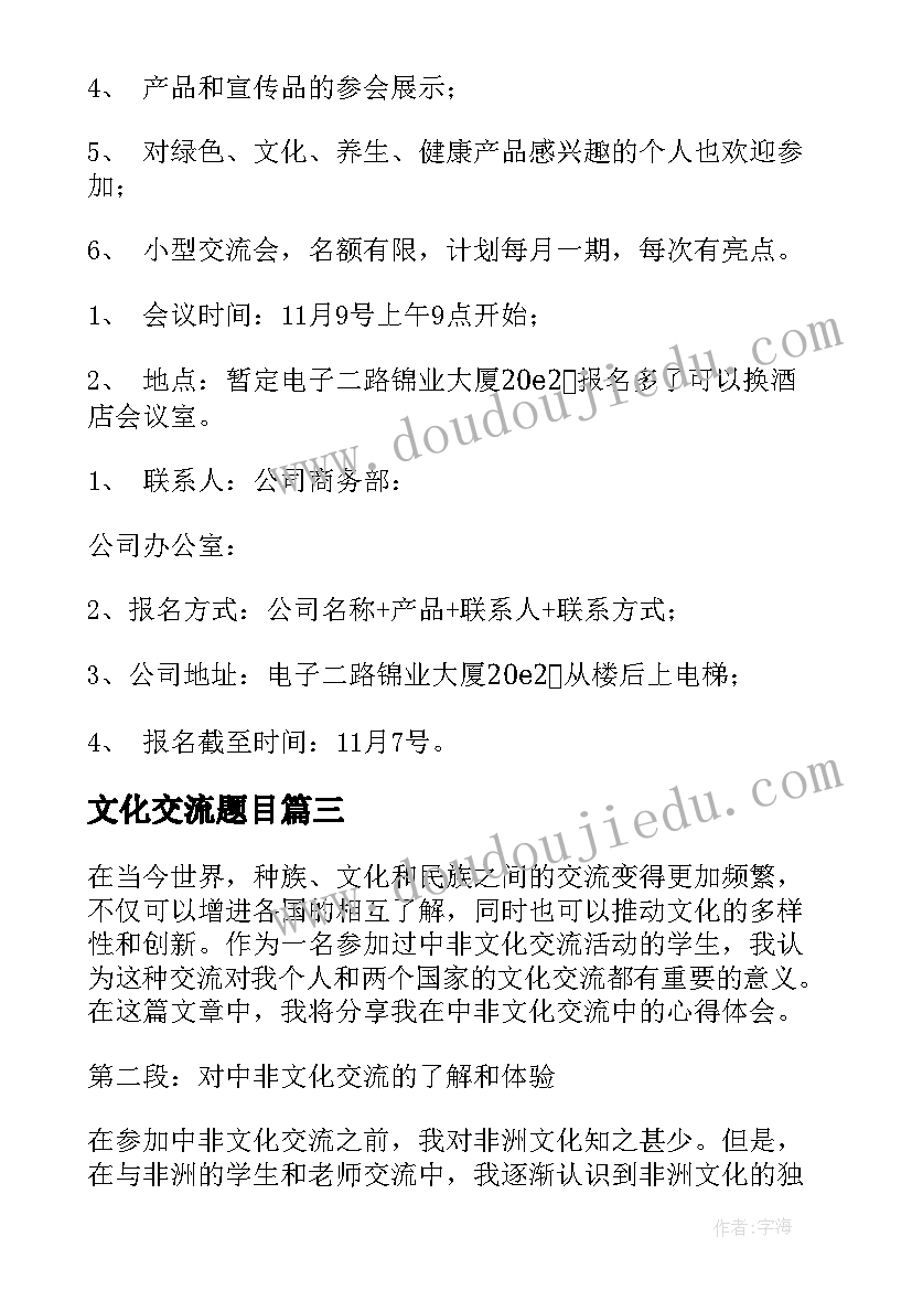 2023年文化交流题目 中非文化交流心得体会(优秀5篇)