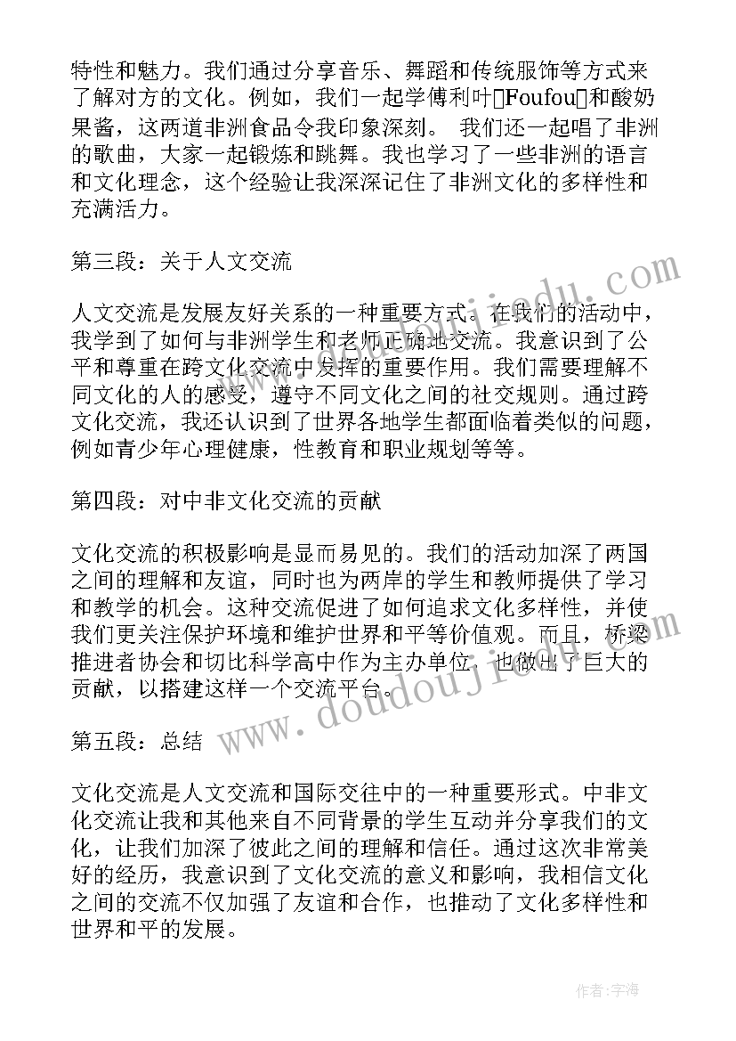 2023年文化交流题目 中非文化交流心得体会(优秀5篇)