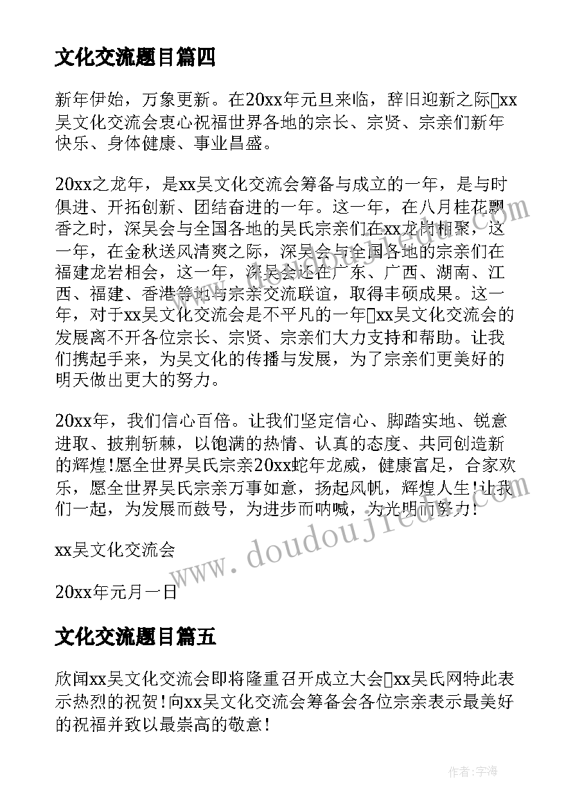 2023年文化交流题目 中非文化交流心得体会(优秀5篇)