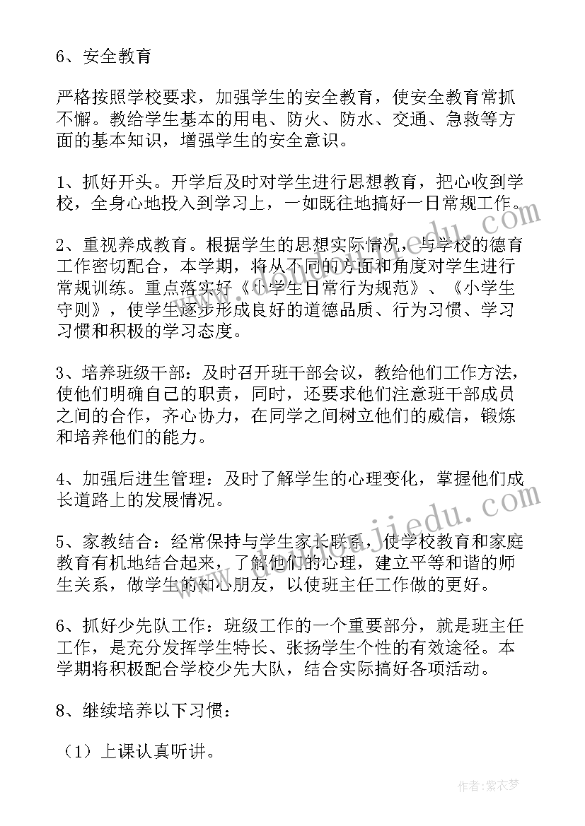 最新小学四年级法制教育教学计划(精选8篇)