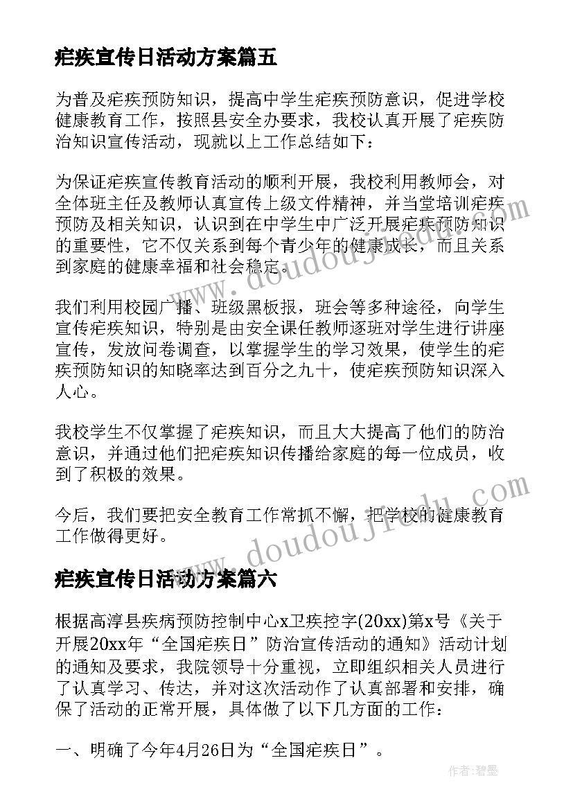 疟疾宣传日活动方案(大全9篇)