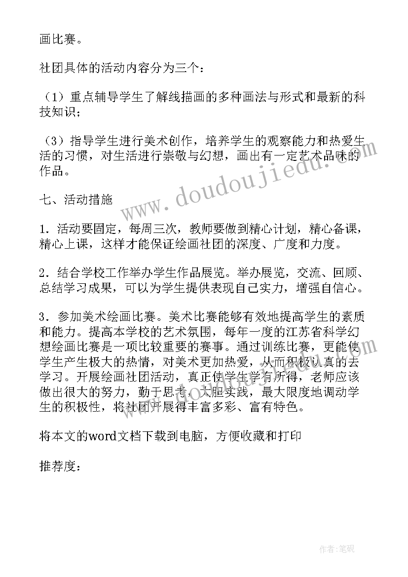 2023年社团活动策划名称(精选10篇)