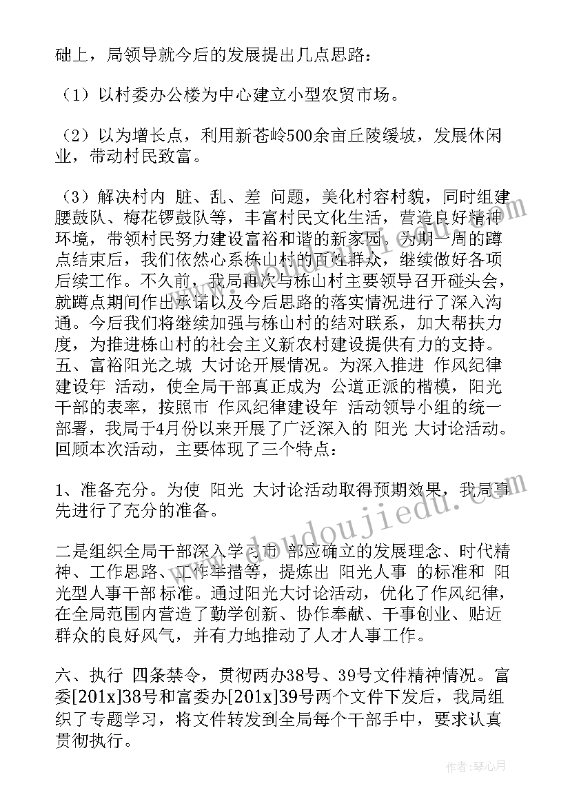 最新加强纪律建设工作汇报材料 法院纪律作风建设工作汇报(优秀5篇)