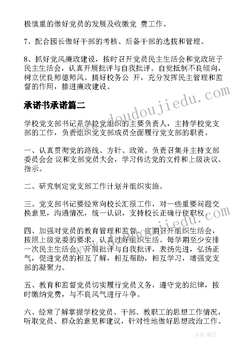 2023年承诺书承诺(汇总8篇)