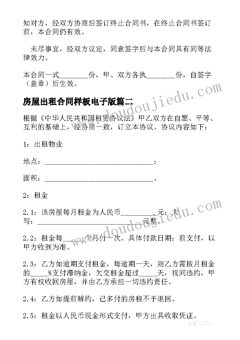 房屋出租合同样板电子版(优质5篇)