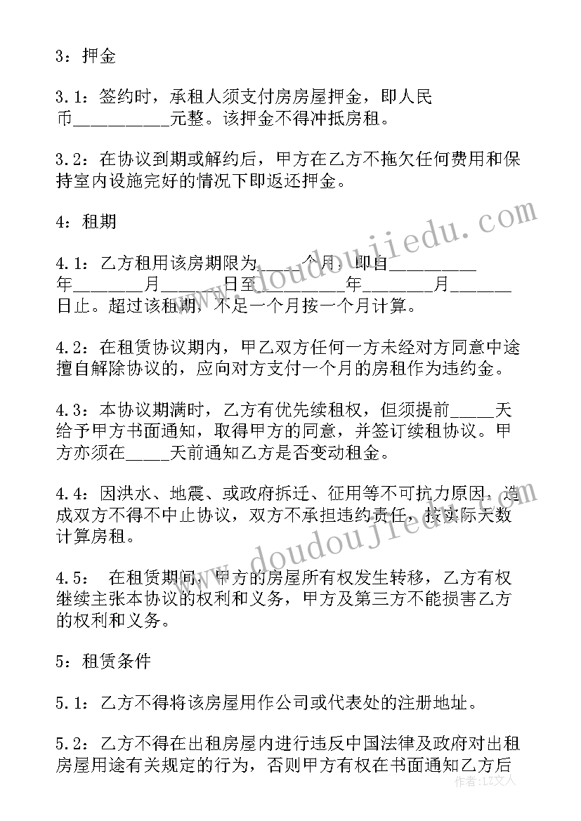 房屋出租合同样板电子版(优质5篇)