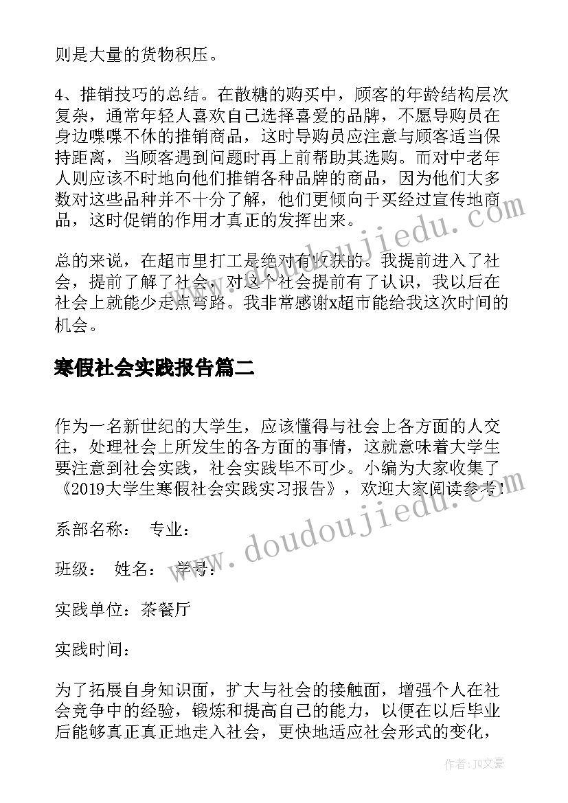 2023年寒假社会实践报告(优秀5篇)