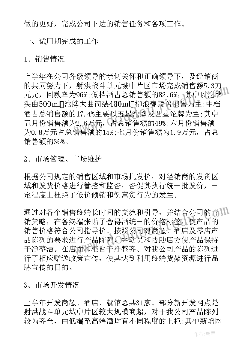 售楼部销售经理转正工作总结报告 销售经理转正工作总结(汇总5篇)