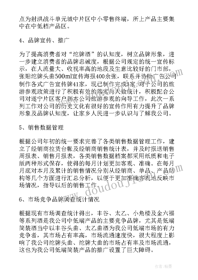 售楼部销售经理转正工作总结报告 销售经理转正工作总结(汇总5篇)