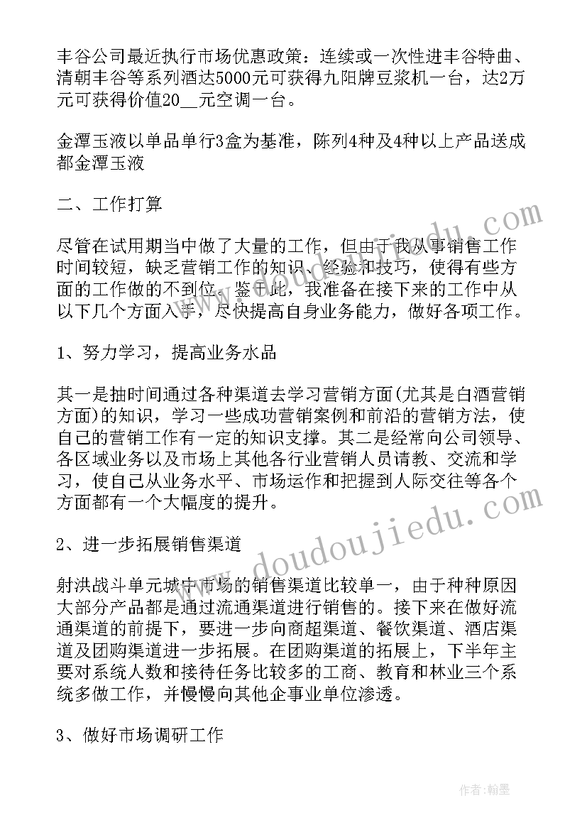 售楼部销售经理转正工作总结报告 销售经理转正工作总结(汇总5篇)