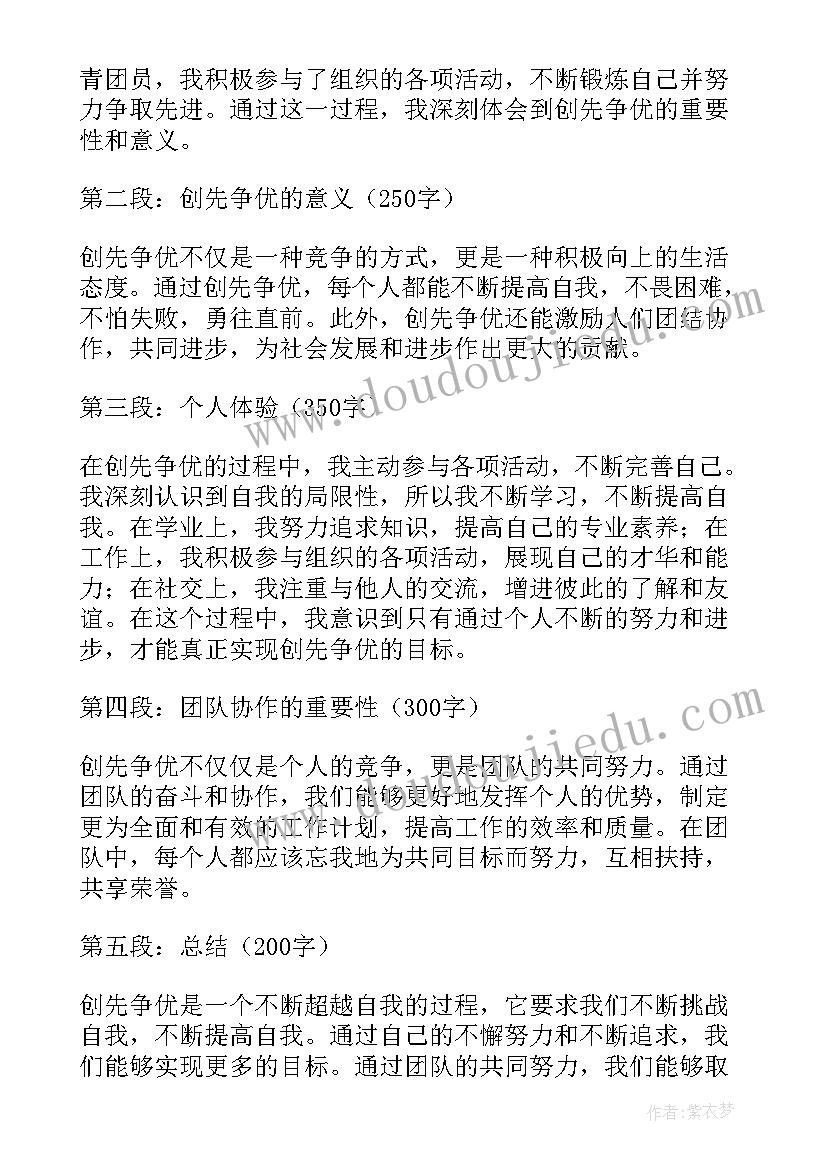 2023年创先争优承诺书 创先争优稿立足实际创先争优(精选8篇)