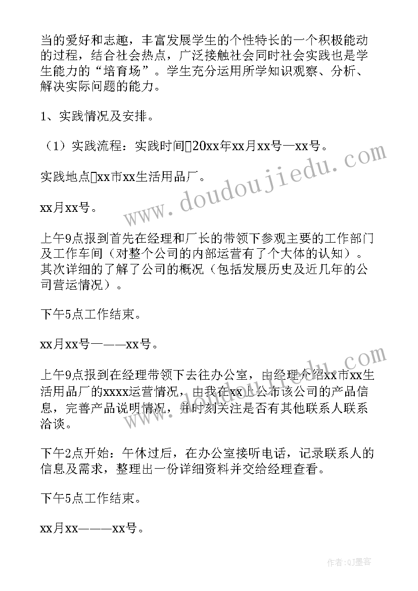 2023年寒假个人社会实践报告大学 大学生个人寒假社会实践报告(精选6篇)