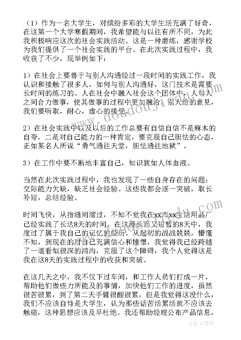 2023年寒假个人社会实践报告大学 大学生个人寒假社会实践报告(精选6篇)