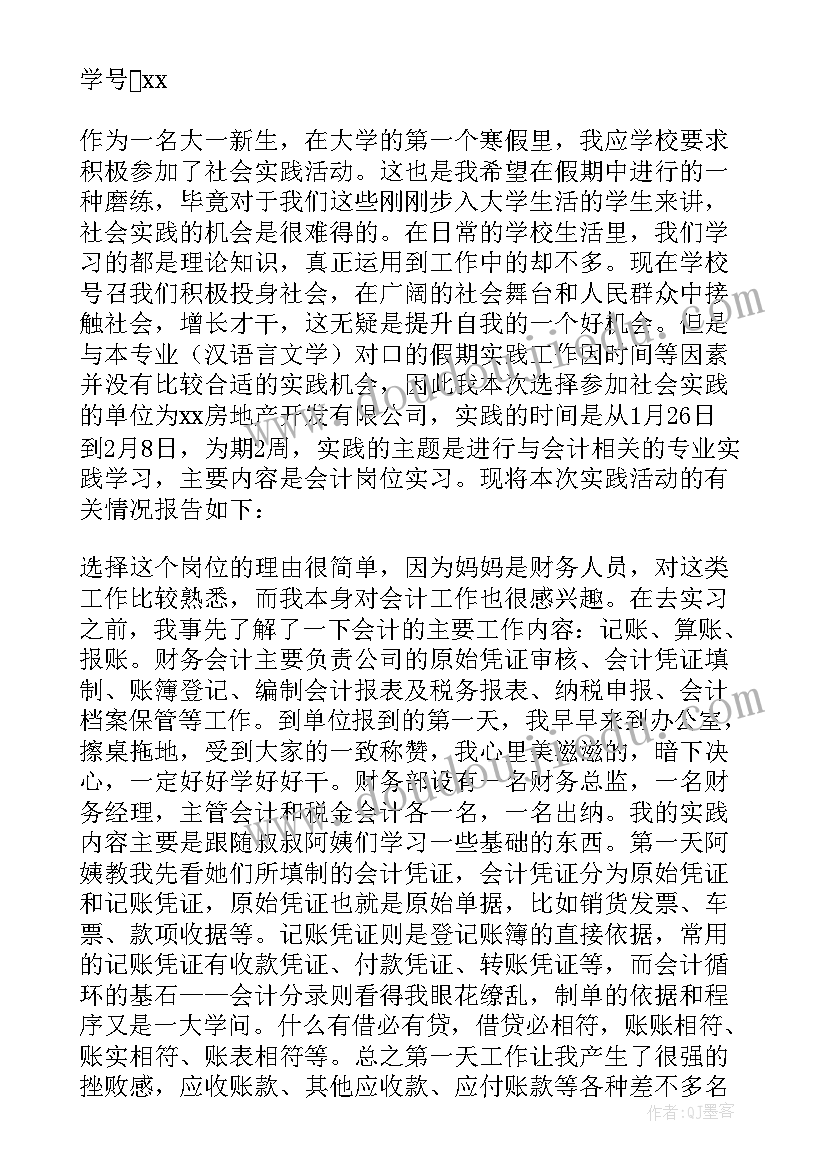 2023年寒假个人社会实践报告大学 大学生个人寒假社会实践报告(精选6篇)