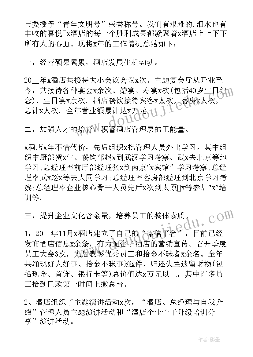 最新企业经理半年工作总结 企业经理年终总结报告(模板7篇)