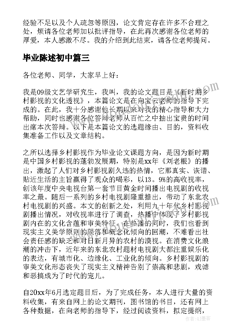 毕业陈述初中 高中毕业自我陈述报告(优质8篇)