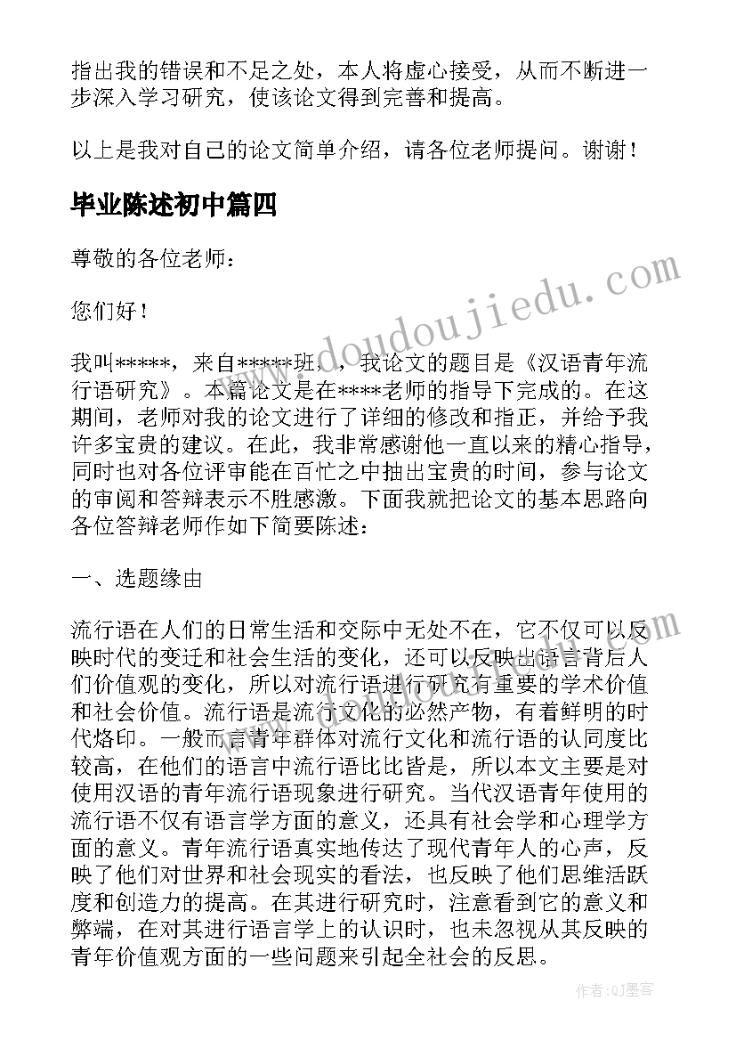 毕业陈述初中 高中毕业自我陈述报告(优质8篇)