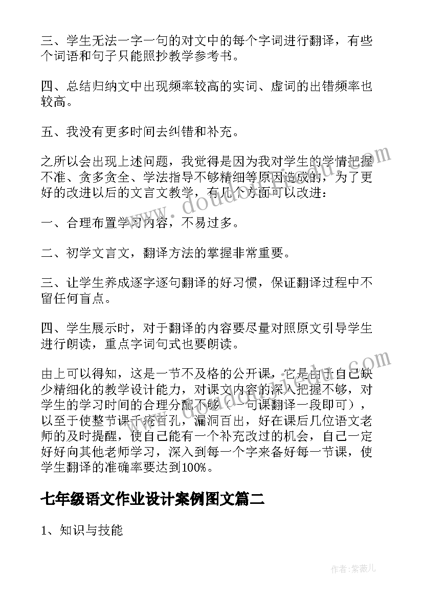 七年级语文作业设计案例图文 七年级语文童趣教学设计(优秀7篇)