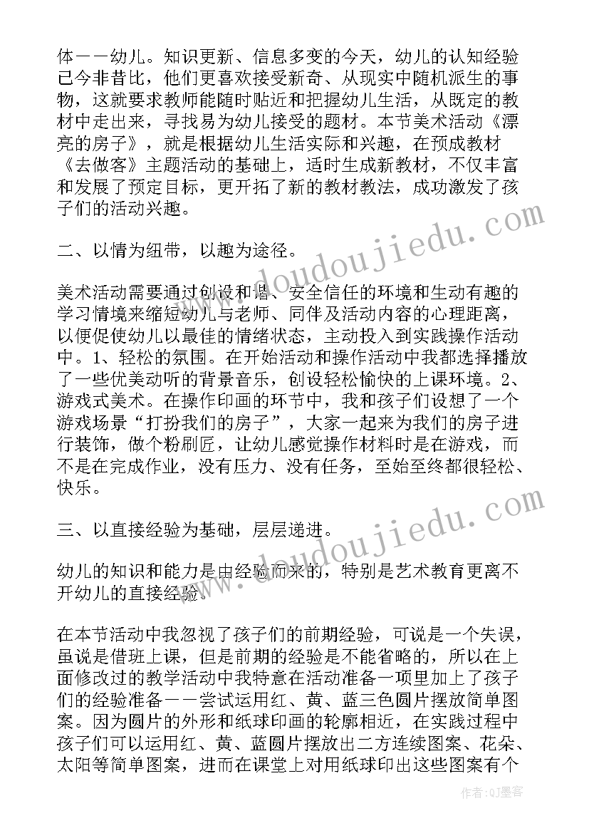 最新幼儿园打击乐活动的组织与实施心得 幼儿园区域活动的组织与实施的心得(优秀5篇)