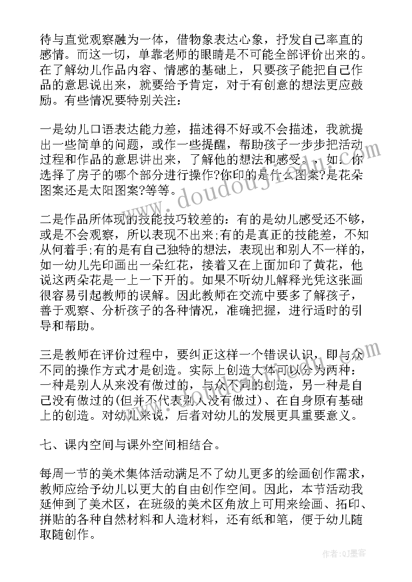 最新幼儿园打击乐活动的组织与实施心得 幼儿园区域活动的组织与实施的心得(优秀5篇)