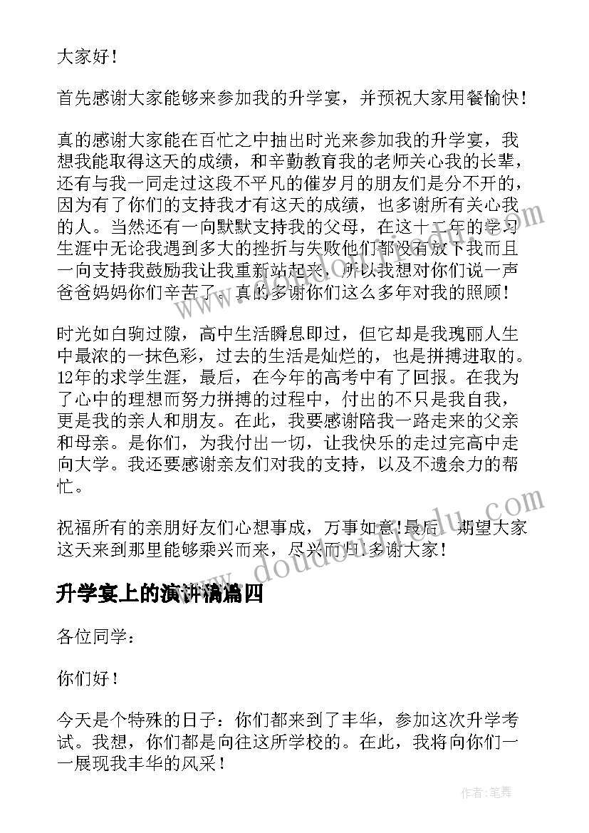 最新升学宴上的演讲稿(汇总8篇)