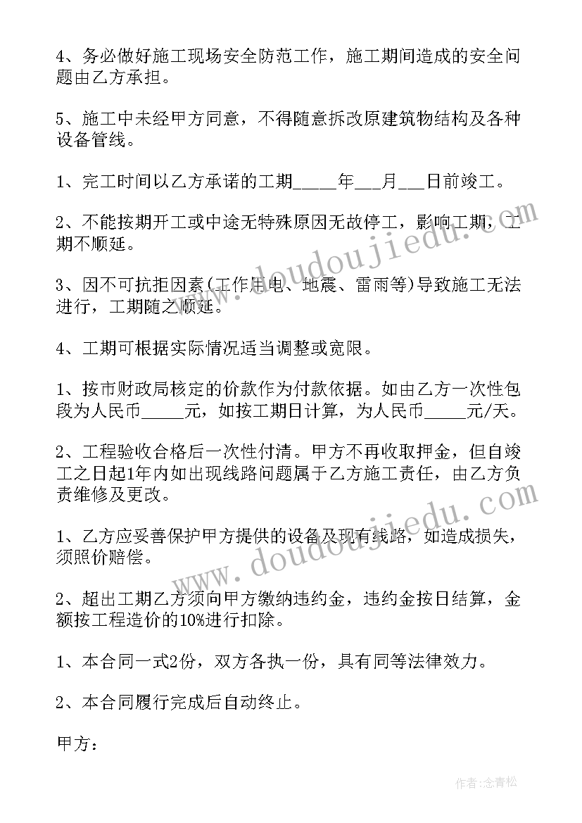 水电改造合同简化版(模板5篇)