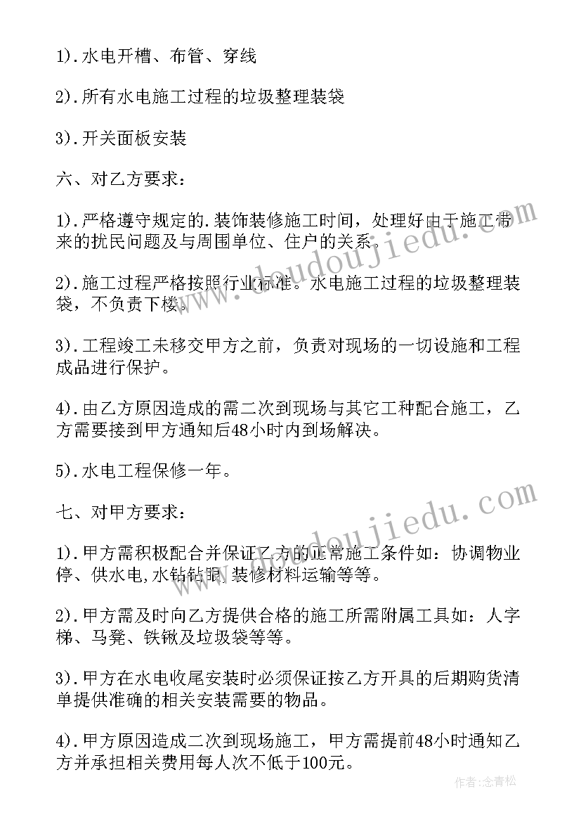 水电改造合同简化版(模板5篇)