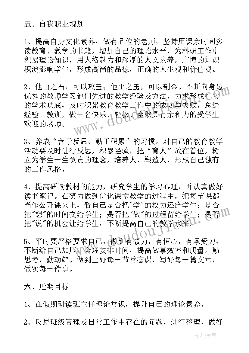 最新村任期工作规划(汇总5篇)