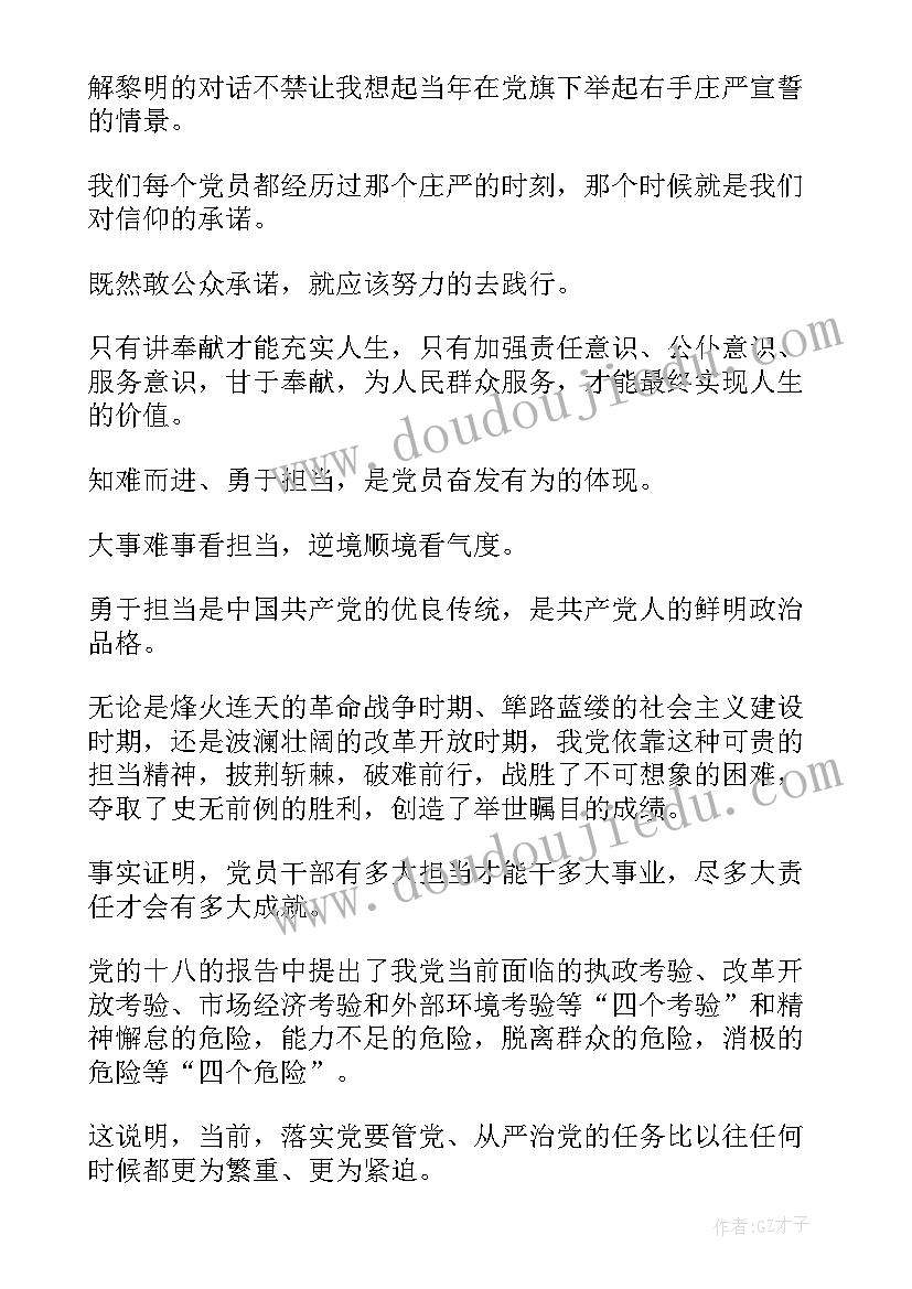 2023年讲奉献有作为讨论会发言稿 高校教师讲奉献有作为讨论会发言稿(汇总5篇)