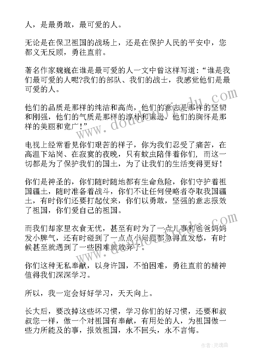 2023年学校给解放军叔叔的一封感谢信 写给解放军叔叔的一封感谢信(大全5篇)