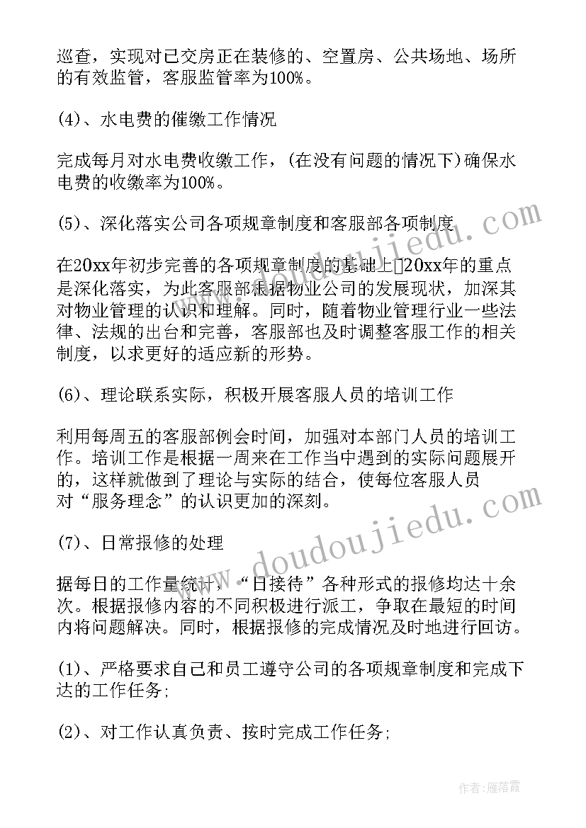 最新物业年度工作总结(实用7篇)