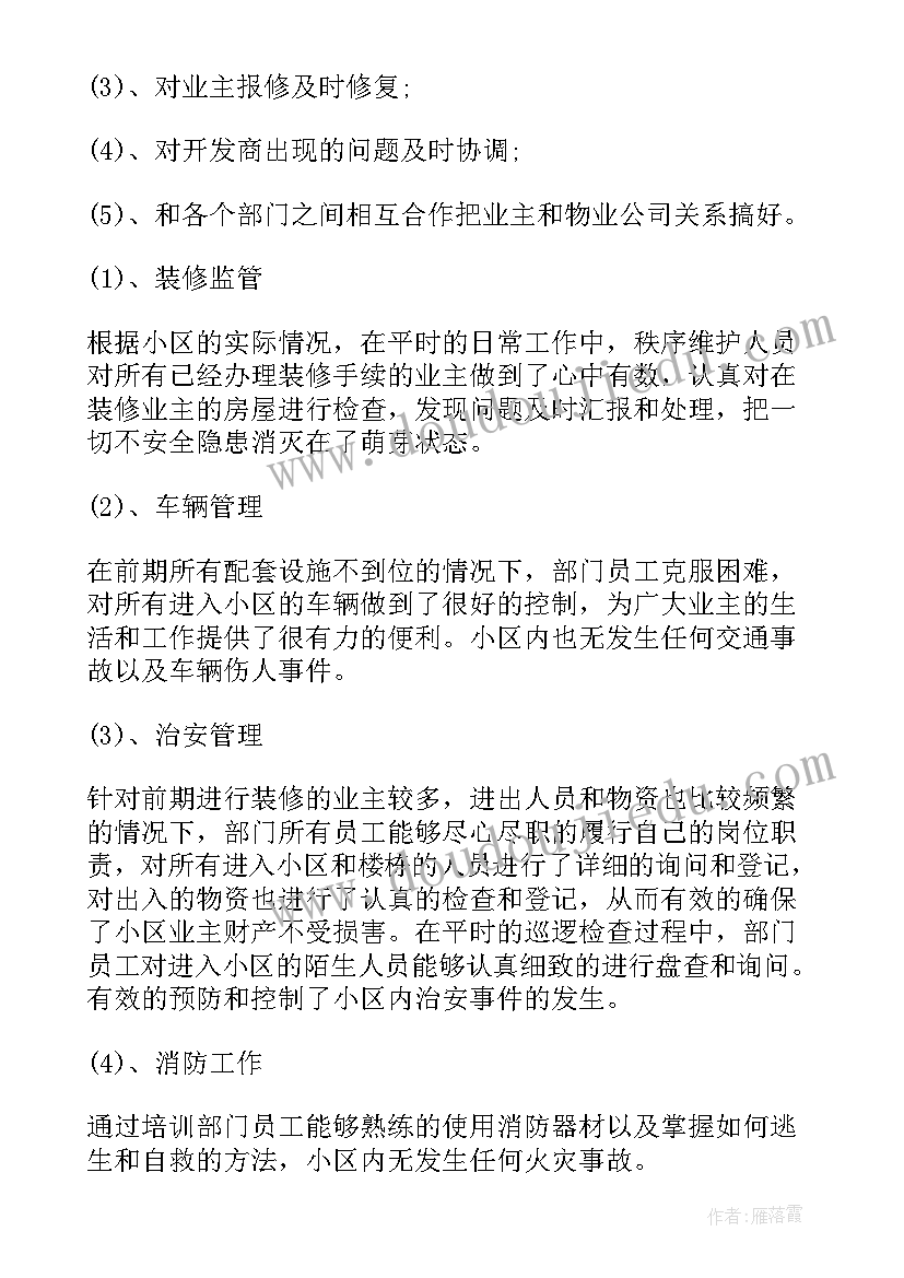 最新物业年度工作总结(实用7篇)