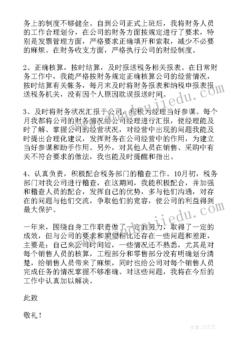 医务人员试用期转正自我鉴定(优质8篇)