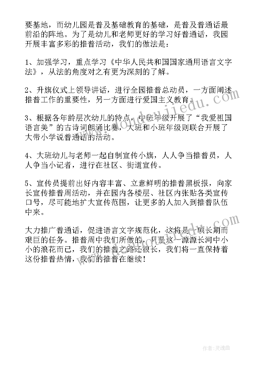 2023年小手拉大手讲好普通话心得 小手拉大手学讲普通话演讲稿(通用5篇)