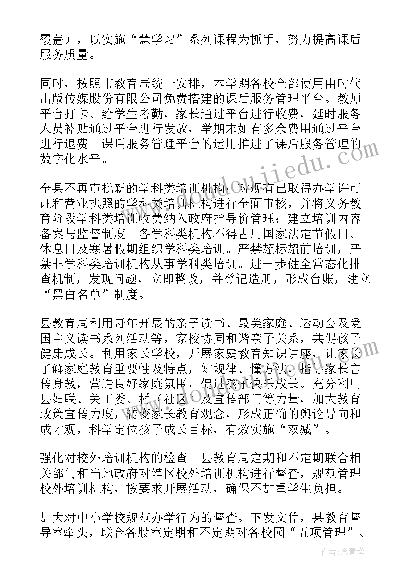 双减作业检查记录表 双减半双减工作计划(优秀10篇)