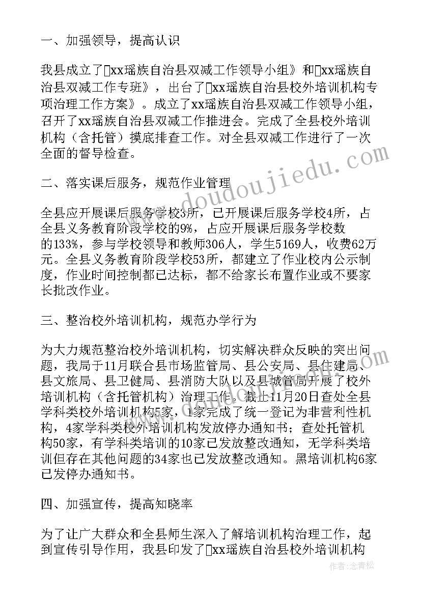 双减作业检查记录表 双减半双减工作计划(优秀10篇)