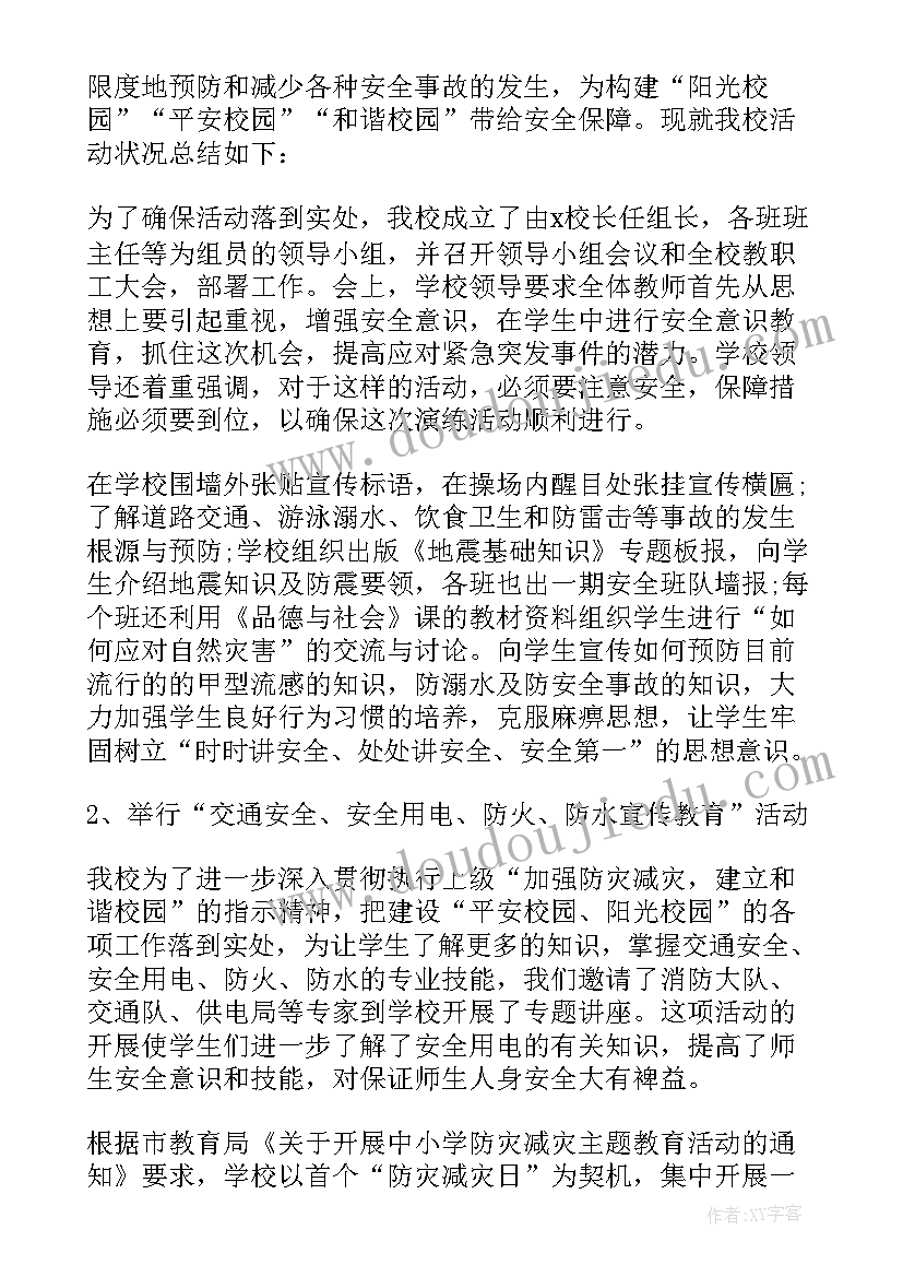 防灾减灾报告情况 防灾减灾工作的报告(精选5篇)