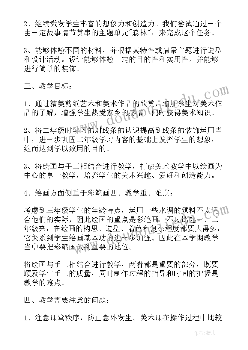 最新三年级老师教学计划(汇总5篇)