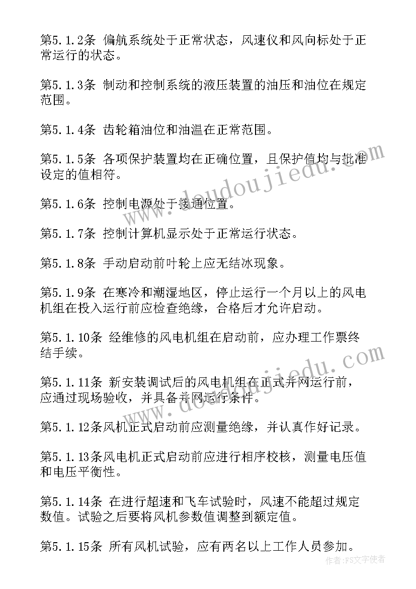 2023年但风力发电场占地较多 风力发电检修员个人总结(实用7篇)