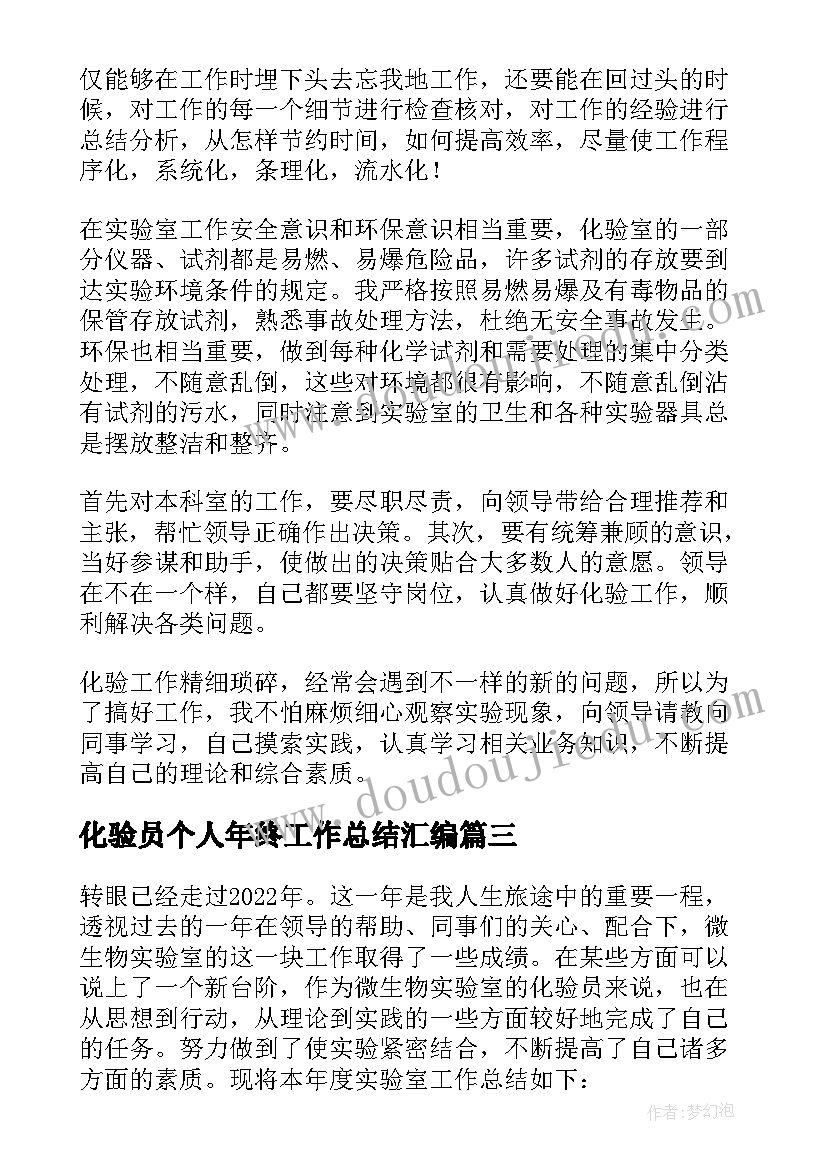 最新化验员个人年终工作总结汇编(通用5篇)