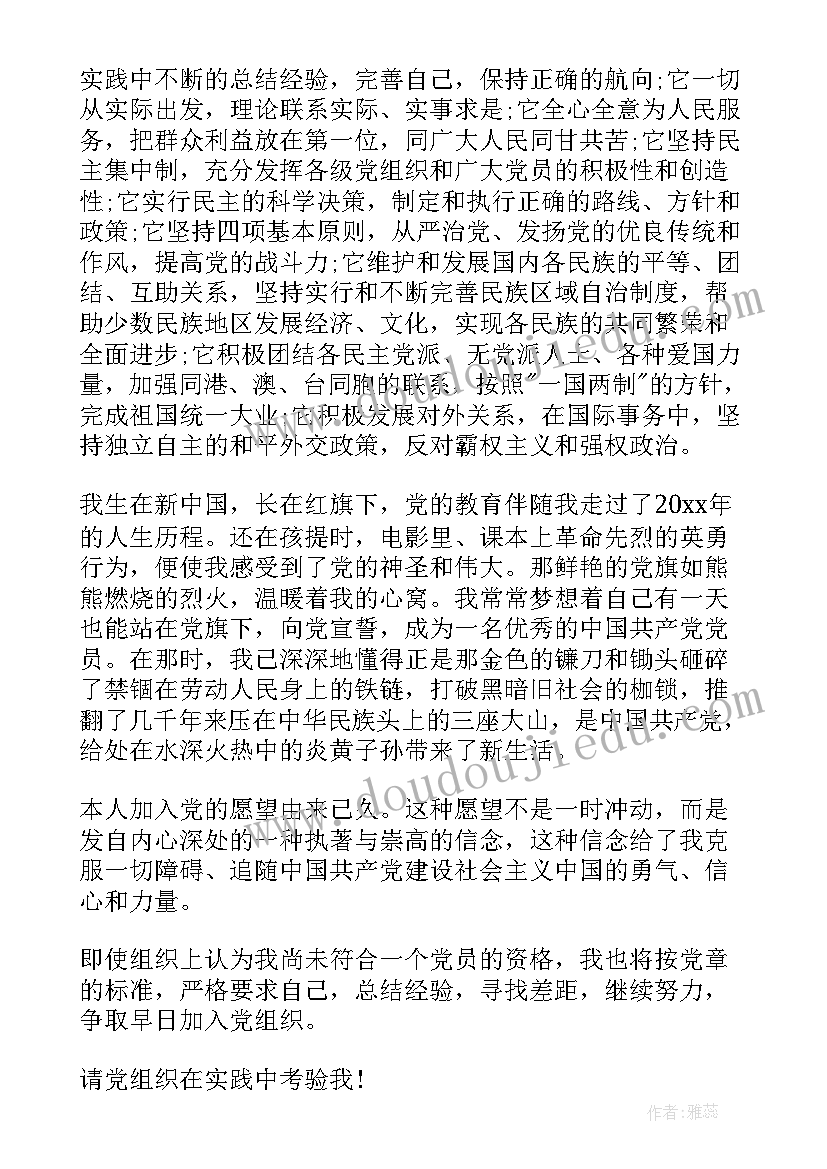 2023年企业员工入党申请书版 普通员工入党申请书(汇总9篇)